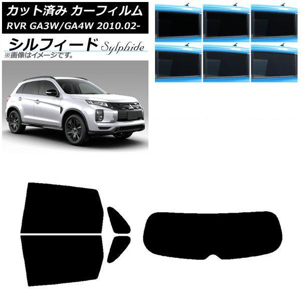 カーフィルム 三菱 RVR GA3W,GA4W 2010年02月〜 リアセット(1枚型) シルフィード 選べる6フィルムカラー AP-WFSC0208-RDR1