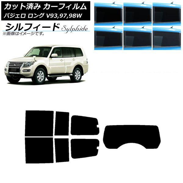 カーフィルム 三菱 パジェロ V93,97,98W ロング 5ドア リアセット(1枚型) シルフィード 選べる6フィルムカラー AP-WFSC0217-RDR1