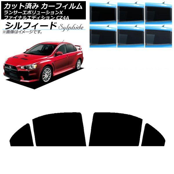 カーフィルム ランサーエボリューションX/ファイナルエディション CZ4A リアドアセット シルフィード 選べる6フィルムカラー AP-WFSC0219-RD 9,746円