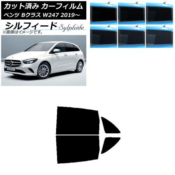 カーフィルム メルセデス・ベンツ Bクラス W247 2019年06月〜 リアドアセット シルフィード 選べる6フィルムカラー AP-WFSC0223-RD