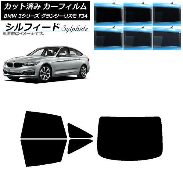 カーフィルム BMW 3シリーズ グランツーリスモ F34 2013年〜2019年 リアセット(1枚型) シルフィード 選べる6フィルムカラー AP-WFSC0256-RDR1 22,288円