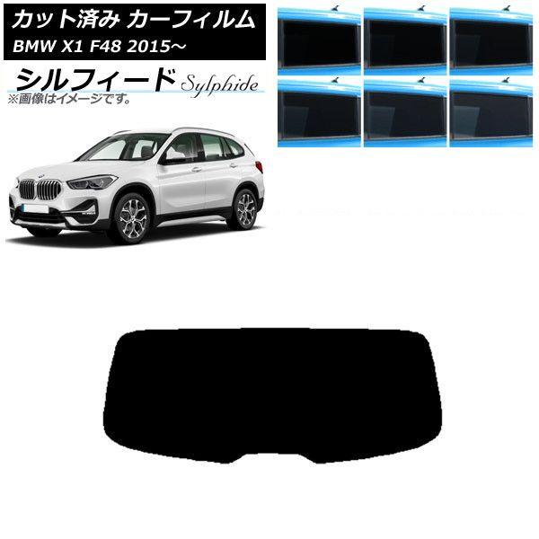 カーフィルム BMW X1 F48 2015年〜 リアガラス(1枚型) シルフィード 選べる6フィルムカラー AP-WFSC0261-R1