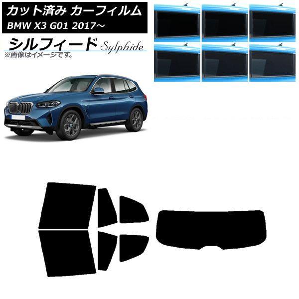 カーフィルム BMW X3 G01 2017年〜 リアセット(1枚型) シルフィード 選べる6フィルムカラー AP-WFSC0263-RDR1