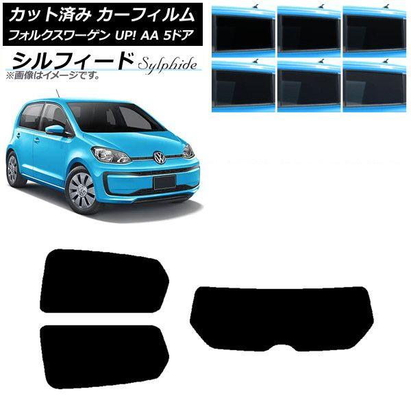 カーフィルム フォルクスワーゲン UP! AA 5ドア 2012年〜2020年 リアセット(1枚型) シルフィード 選べる6フィルムカラー AP-WFSC0271-RDR1