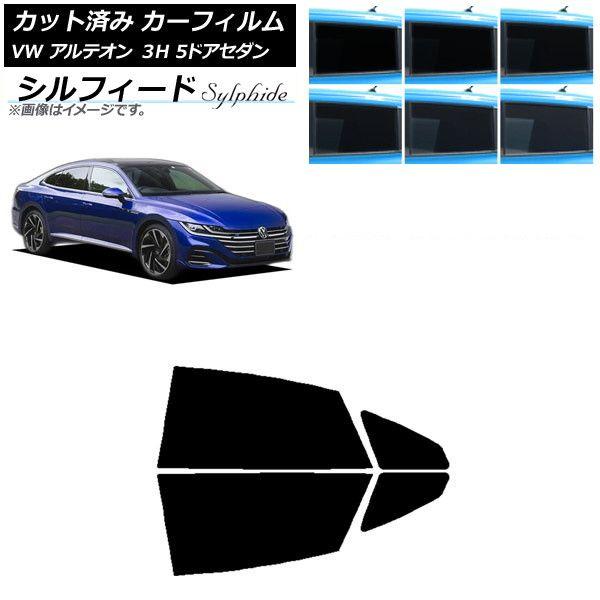 カーフィルム フォルクスワーゲン アルテオン 3H 5ドアセダン 2017年〜 リアドアセット シルフィード 選べる6フィルムカラー AP-WFSC0272-RD