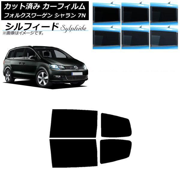 カーフィルム フォルクスワーゲン シャラン 7N 2010年〜 リアドアセット シルフィード 選べる6フィルムカラー AP-WFSC0275-RD