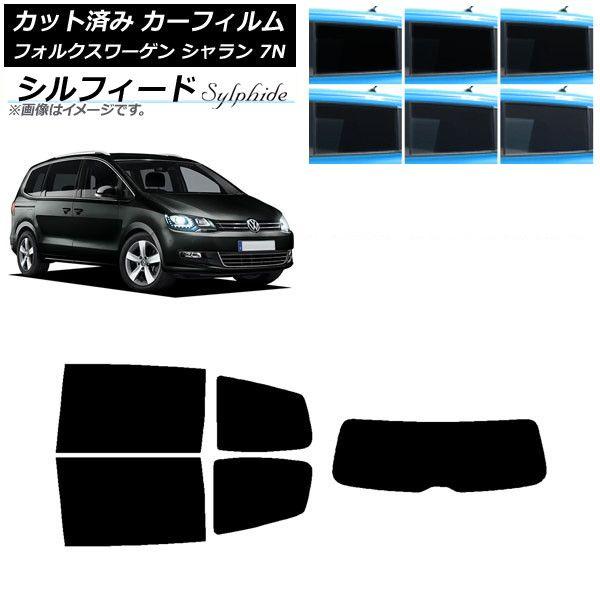 カーフィルム フォルクスワーゲン シャラン 7N 2010年〜 リアセット(1枚型) シルフィード 選べる6フィルムカラー AP-WFSC0275-RDR1
