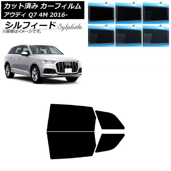 カーフィルム アウディ Q7 4M 2016年〜 リアドアセット シルフィード 選べる6フィルムカラー AP-WFSC0292-RD