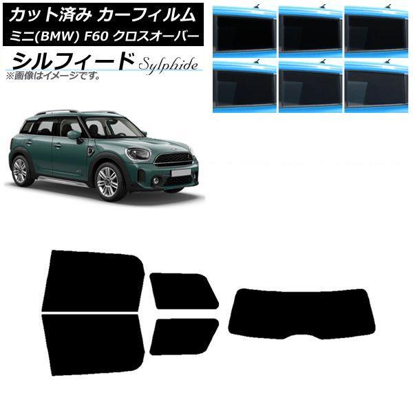 カーフィルム ミニ(BMW) MINI F60 クロスオーバー 2017年〜 リアセット(1枚型) シルフィード 選べる6フィルムカラー AP-WFSC0303-RDR1