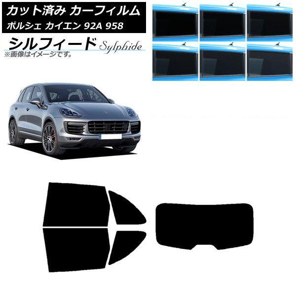 カーフィルム ポルシェ カイエン 92A 958 2010年〜2018年 リアセット(1枚型) シルフィード 選べる6フィルムカラー AP-WFSC0319-RDR1