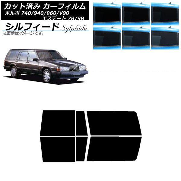 カーフィルム ボルボ 740/940/960/V90 エステート 7B/9B ワゴン リアドアセット シルフィード 選べる6フィルムカラー AP-WFSC0328-RD