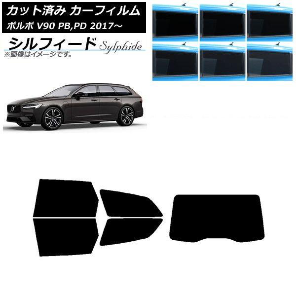 カーフィルム ボルボ V90 PB,PD ワゴン 2017年〜 リアセット(1枚型) シルフィード 選べる6フィルムカラー AP-WFSC0340-RDR1