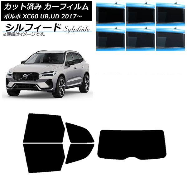 カーフィルム ボルボ XC60 UB,UD 2017年〜 リアセット(1枚型) シルフィード 選べる6フィルムカラー AP-WFSC0343-RDR1 20,576円