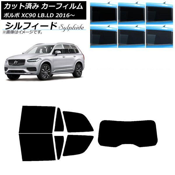 カーフィルム ボルボ XC90 LB,LD 2016年〜 リアセット(1枚型) シルフィード 選べる6フィルムカラー AP-WFSC0345-RDR1