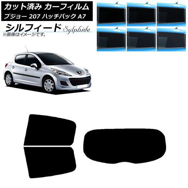 カーフィルム プジョー 207 A7 ハッチバック 2007年〜2012年 リアセット(1枚型) シルフィード 選べる6フィルムカラー AP-WFSC0350-RDR1