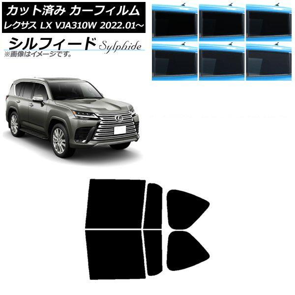 カーフィルム レクサス LX VJA310W 2022年01月〜 リアドアセット