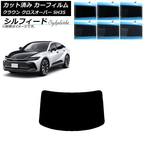 カーフィルム トヨタ クラウン クロスオーバー TZSH35,AZSH35 リアガラス(1枚型) シルフィード 選べる6フィルムカラー AP-WFSC0372-R1