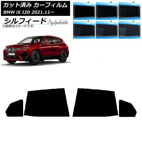 カーフィルム BMW iX I20 2021年11月〜 リアドアセット シルフィード 選べる6フィルムカラー AP-WFSC0378-RD 14,792円