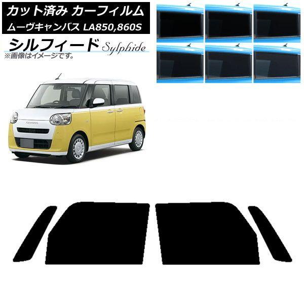 カーフィルム ダイハツ ムーブキャンバス LA850S,LA860S 2022年07月〜 フロントドアセット シルフィード 選べる6フィルムカラー AP-WFSC0393-FD 13,170円