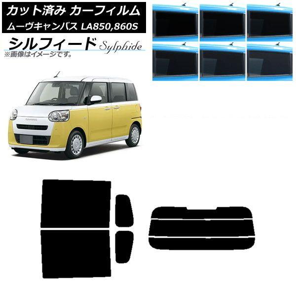 カーフィルム ダイハツ ムーブキャンバス LA850S,LA860S 2022年07月〜 リアセット(分割) シルフィード 選べる6フィルムカラー AP-WFSC0393-RDR3
