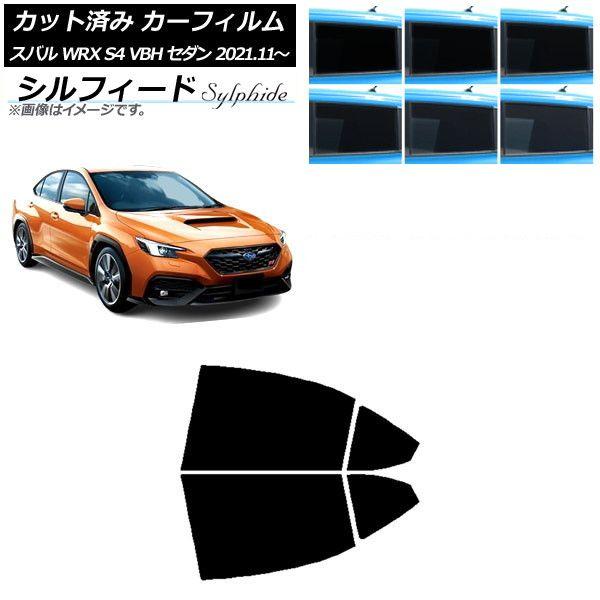 15枚 カーフィルム スバル WRX S4 VBH セダン 2021年11月〜 リアドア
