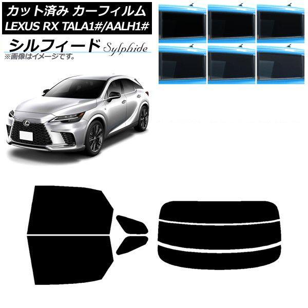 カーフィルム レクサス RX TALA10,TALA15,TALH17/AALH10,AALH15,AALH16 2022年11月〜 リアセット(分割) シルフィード 選べる6フィルムカラー AP-WFSC0406-RDR3