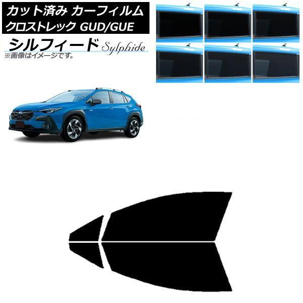 カーフィルム スバル クロストレック GUD/GUE 2022年12月〜 フロントドアセット シルフィード 選べる6フィルムカラー AP-WFSC0412-FD