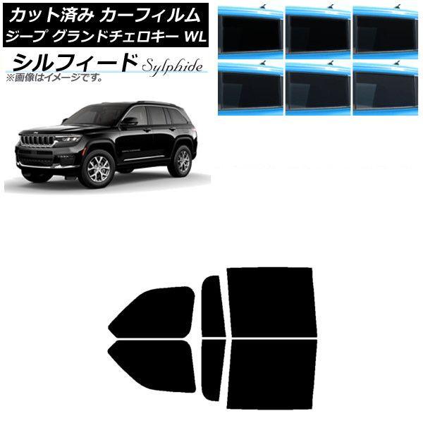 カーフィルム ジープ グランドチェロキー 7BA-WL20/3LA-WL20/3LA-WL20A 2021年〜 リアドアセット シルフィード 選べる6フィルムカラー AP-WFSC0415-RD 14,023円