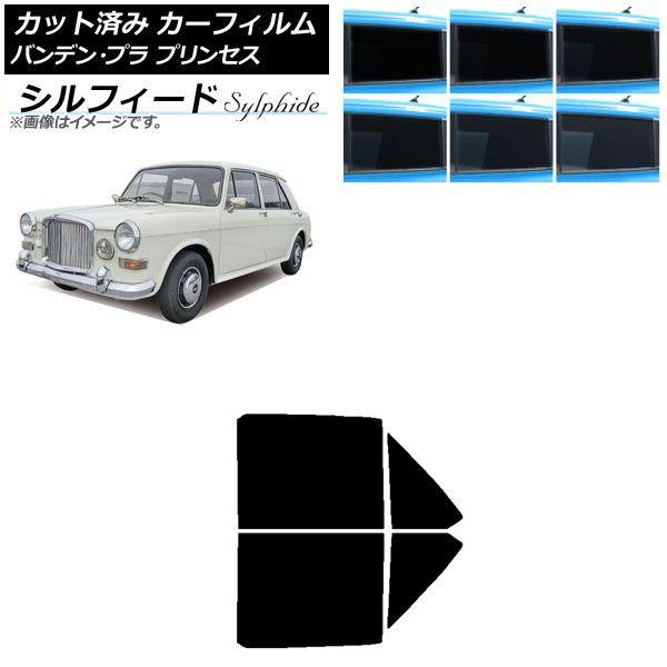 カーフィルム バンデン・プラ プリンセス 1975年〜1978年 リアドアセット シルフィード 選べる6フィルムカラー AP-WFSC0418-RD
