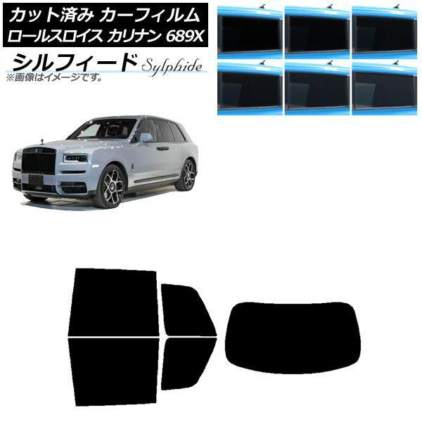 カーフィルム ロールスロイス カリナン 689X 2019年11月〜 リアセット(1枚型) シルフィード 選べる6フィルムカラー AP-WFSC0425-RDR1