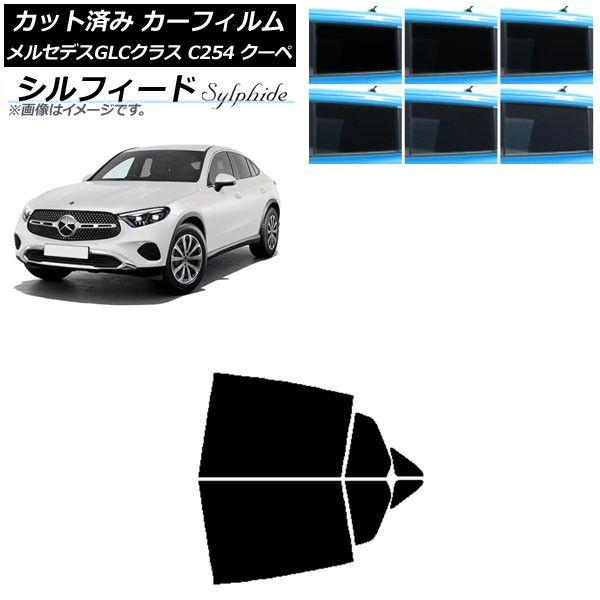 カーフィルム メルセデス・ベンツ GLC C254 クーペ 2023年11月〜 リアドアセット シルフィード 選べる6フィルムカラー AP-WFSC0446-RD