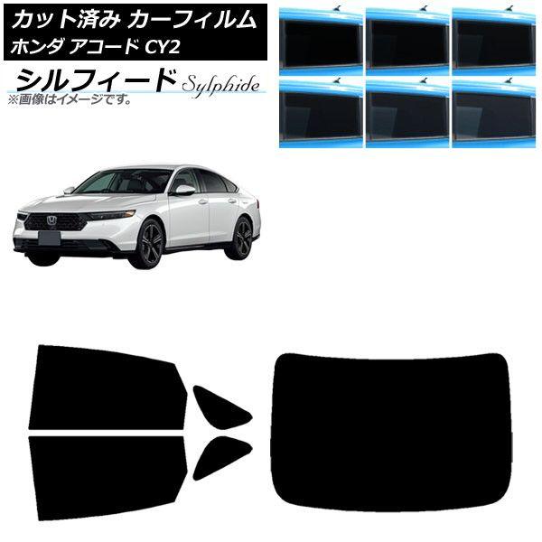 カーフィルム ホンダ アコード CY2 2024年03月〜 リアセット(1枚型