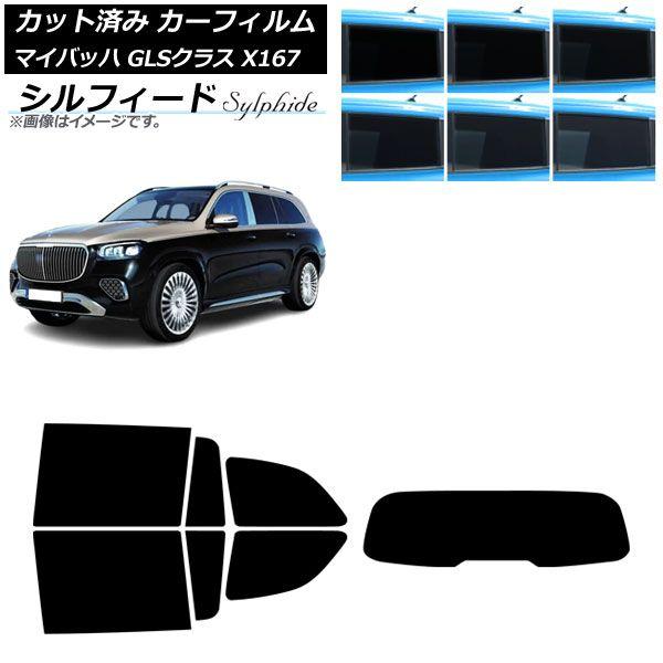 カーフィルム メルセデス・ベンツ GLS X167 マイバッハ 2020年〜 リアセット(1枚型) シルフィード 選べる6フィルムカラー AP-WFSC0462-RDR1 28,650円