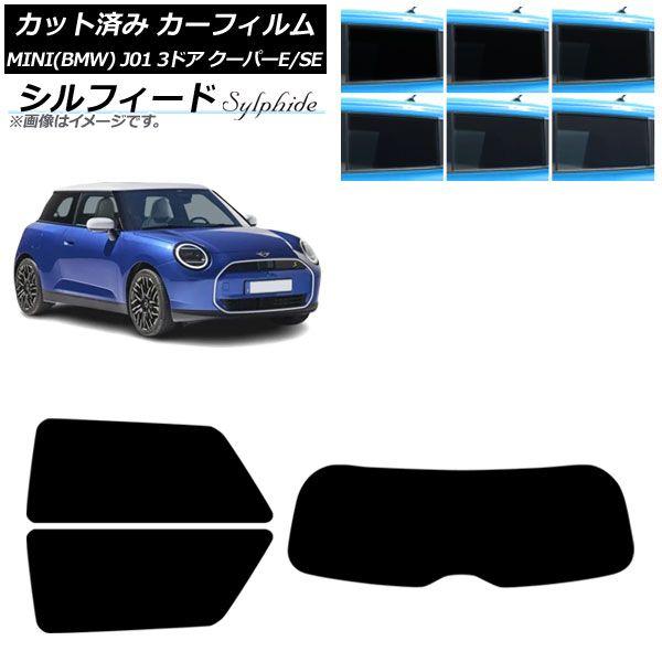 カーフィルム MINI(BMW) J01 クーパーE/クーパーSE 2024年〜 リアセット(1枚型) シルフィード 選べる6フィルムカラー AP-WFSC0468-RDR1 15,811円