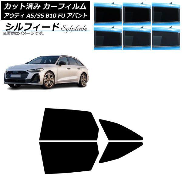 カーフィルム アウディ A5/S5 B10 FU アバント 2025年02月〜 リアドアセット シルフィード 選べる6フィルムカラー AP-WFSC0495-RD 13,447円