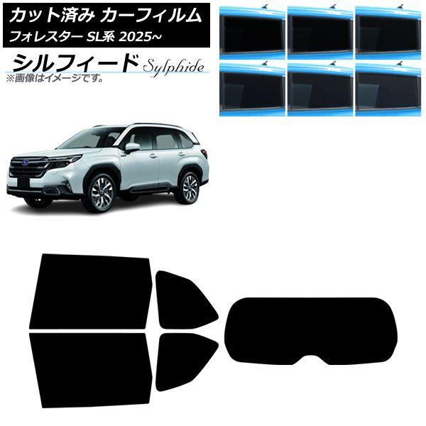 カーフィルム スバル フォレスター SL系 2025年04月〜 リアセット(1枚型) シルフィード 選べる6フィルムカラー AP-WFSC0497-RDR1 17,630円