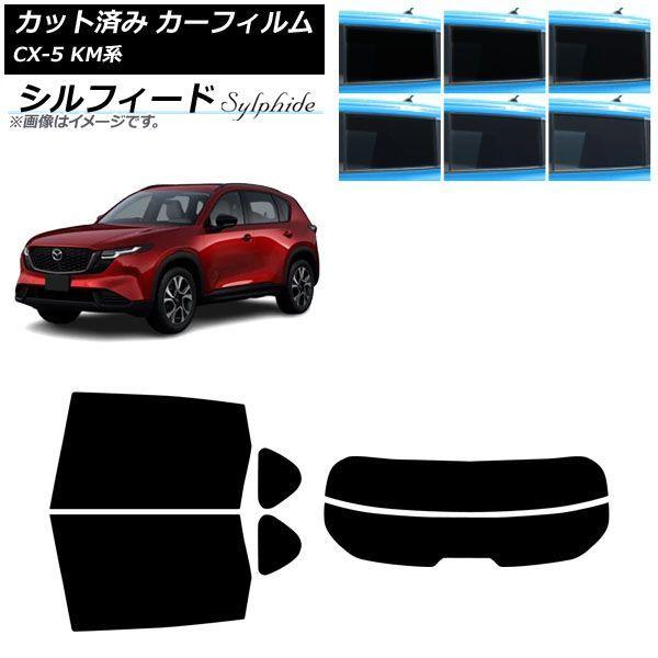 カーフィルム マツダ CX-5 KMYSDP型 2026年05月〜 リアセット(分割) シルフィード 選べる6フィルムカラー AP-WFSC0519-RDR2 17,871円