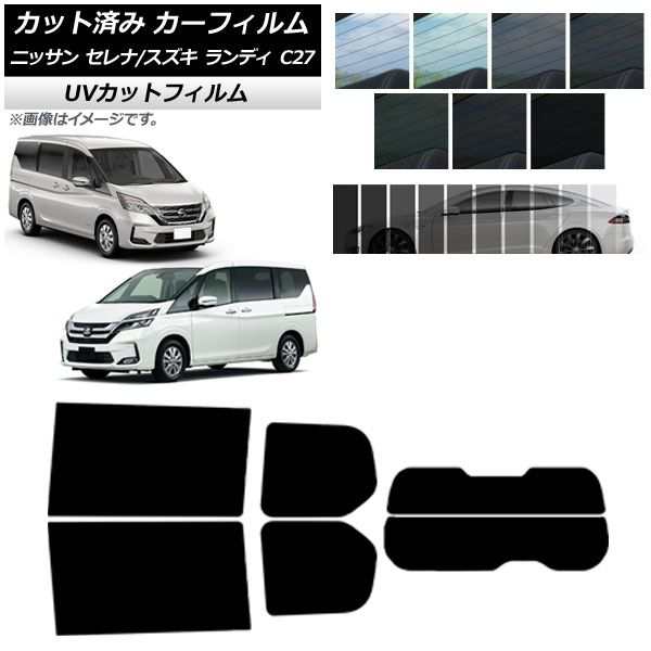 カーフィルム セレナ ランディ C27 2016年08月〜 2016年12月〜 リアセット(分割) SK UV 選べる13フィルムカラー AP-WFSK0002-RDR2の通販は 5,330円