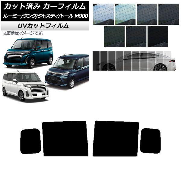 900系タンク IR(赤外線)カットフィルム(リヤサイド・バックガラス)(クリア) 08230-B1100 トヨタ M900A M910A 900TANK TOYOTA トヨタ タンク カーフィルムの通販