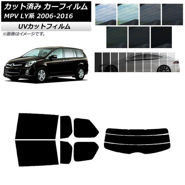 カーフィルム マツダ MPV LY系 2006年02月〜2016年03月 リアセット(分割) SK UV 選べる13フィルムカラー AP-WFSK0181-RDR3の通販は 5,330円