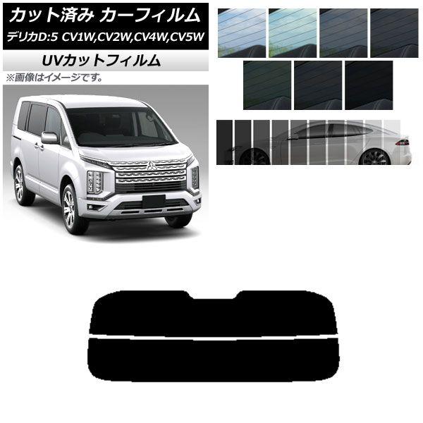 三菱純正デリカD:5 UV&IRカットフィルム MZ518911 UV&IRカットフィルム 国内純正OP 純正定価10%OFF MITSUBISHI DELICA D