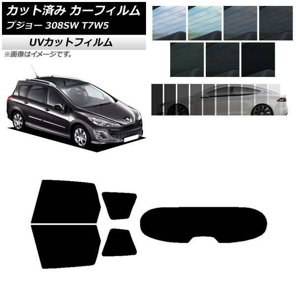 カーフィルム プジョー 308 T7W5 ステーションワゴン 2008年〜2014年 リアセット(1枚型) SK UV 選べる13フィルムカラー AP-WFSK0355-RDR1の通販は