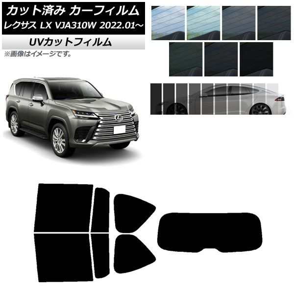 カーフィルム レクサス LX VJA310W 2022年01月〜 リアセット(1枚型) SK UV 選べる13フィルムカラー AP-WFSK0370-RDR1の通販は