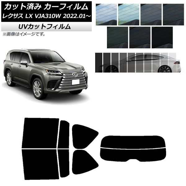 カーフィルム レクサス LX VJA310W 2022年01月〜 リアセット(分割) SK UV 選べる13フィルムカラー AP-WFSK0370-RDR2の通販は 5,330円