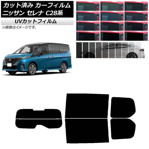 カーフィルム ニッサン セレナ C28系 (C28/NC28/FC28/FNC28/GC28/GFC28) 2022年12月〜 リアセット(分割) SK UV 選べる13フィルムカラー AP-WFSK0408-RDR2の通販は
