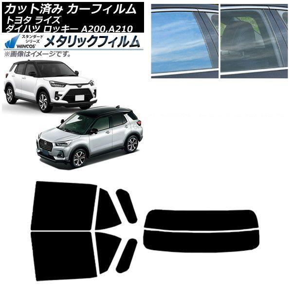 カーフィルム ライズ ロッキー A200A/A210A A200S/A210S リアセット(分割) WINCOS メタリック IR70HD AP-WFWM0005-RDR2
