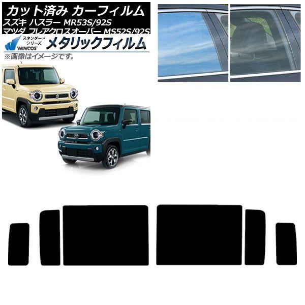 カーフィルム フレアクロスオーバー ハスラー MS52S/MS92S MR52S/MR92S リアドアセット WINCOS メタリック SL18 AP-WFWM0012-RD