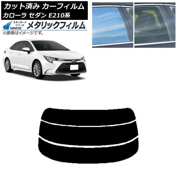 カーフィルム トヨタ カローラ E210系 セダン 2018年06月〜 リアガラス(分割) WINCOS メタリック IR70HD AP-WFWM0020-R3
