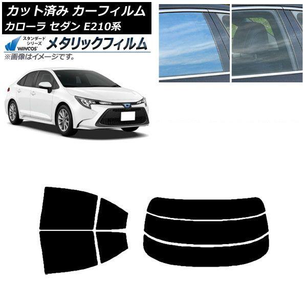 カーフィルム トヨタ カローラ E210系 セダン 2018年06月〜 リアセット(分割) WINCOS メタリック IR70HD AP-WFWM0020-RDR3