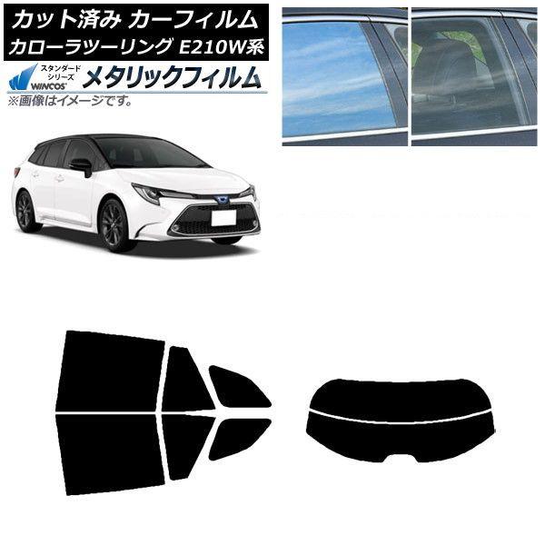 カーフィルム トヨタ カローラツーリング E210W系 2019年09月〜 リアセット(分割) WINCOS メタリック IR70HD AP-WFWM0022-RDR2
